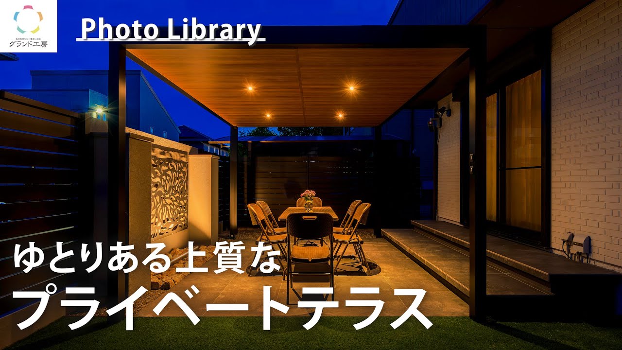 【お庭のご紹介】ゆとりある上質なプライベートテラス   @ground_kobo ​