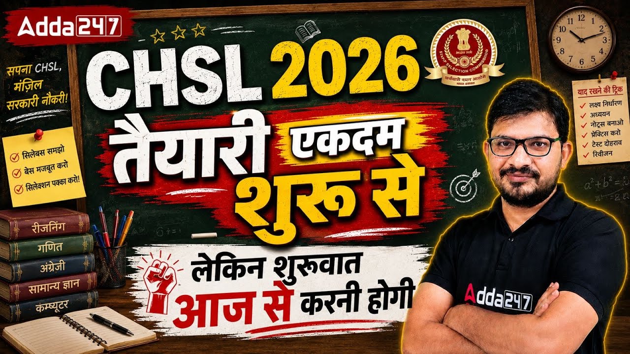 SSC CHSL 226 | SSC CHSL Syllabus, Qualification & Study Plan | SSC CHSL Preparation Strategy 2026