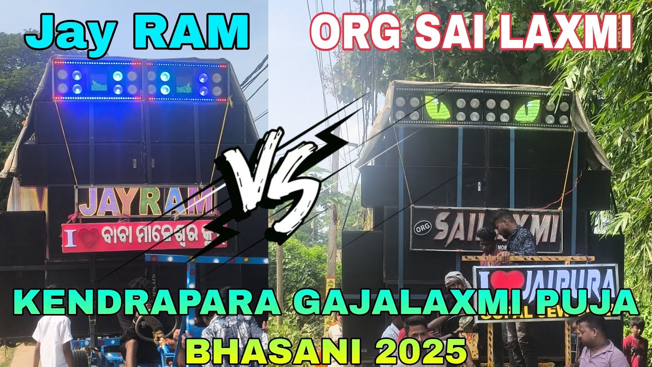 Jay Ram Vs ORG Sai Laxmi || Kendrapara Gajalaxmi puja bhasani 2025 || day-1