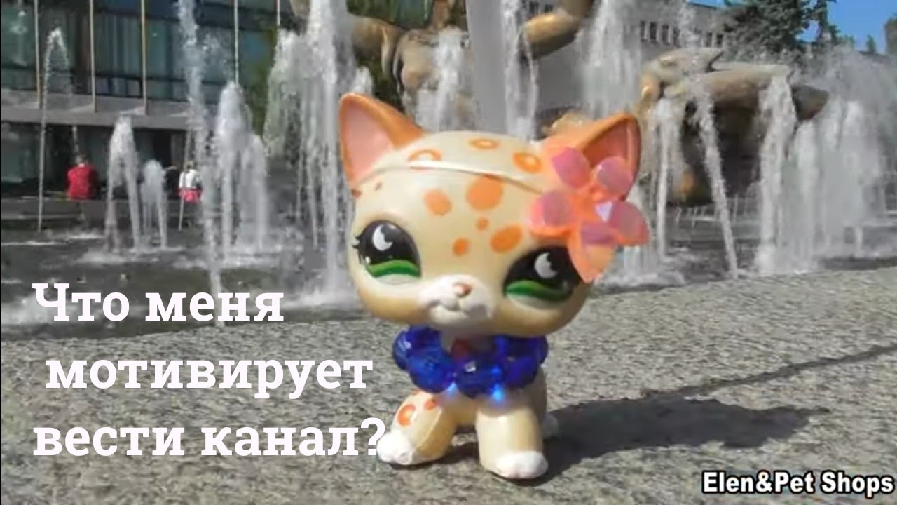 LPS: ПОЧЕМУ ТАК ПРОСМОТРОВ МАЛО?