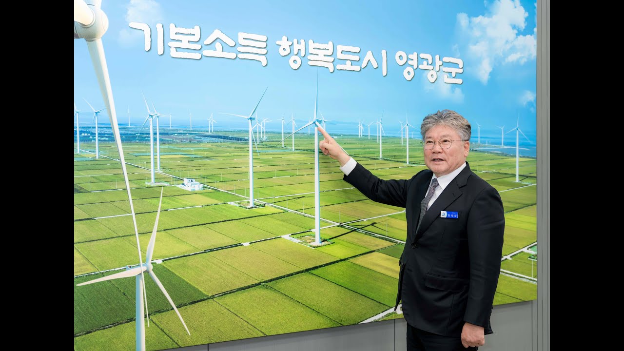 [One-Minute Clip] Yeonggwang County to Share 80 Trillion KRW Offshore Wind Profits with Residen