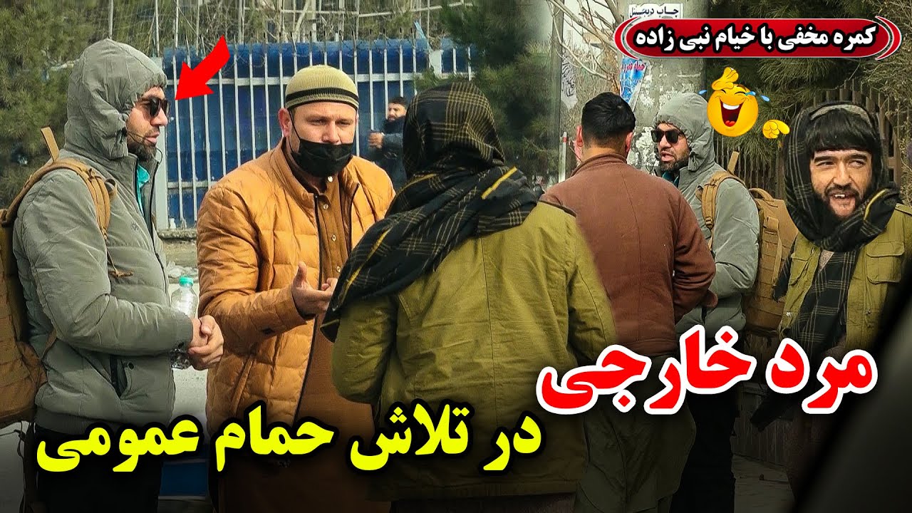 کمره مخفی: مرد خارجی در تلاش حمام عمومی😂🤣
