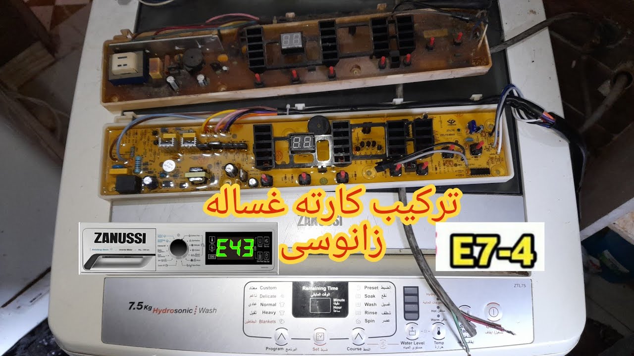 اصلاح اعطال غسالات زانوسى وطرق حالها تغير كارته جديد واصلاح عطل E4 مع تجربه الكارته مباشر بالتست مود