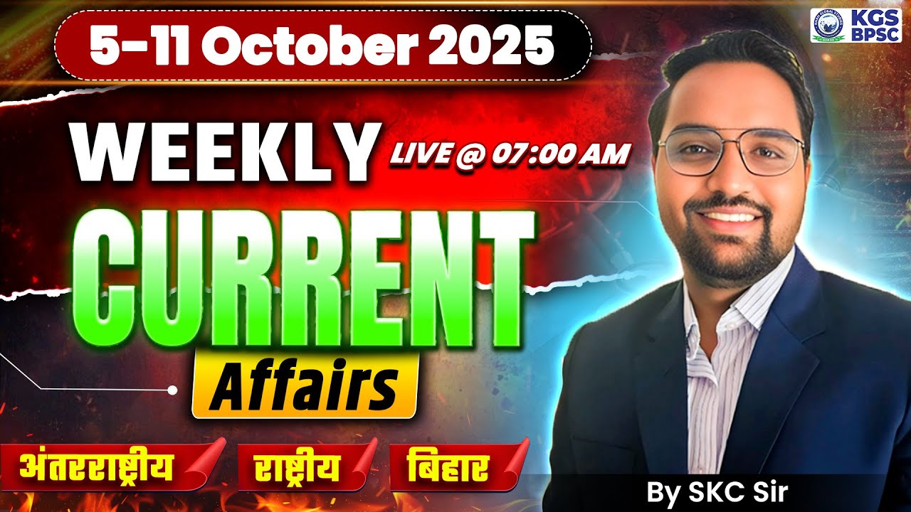 5 to 11 October Weekly Current Affairs 2025 | International, National, Bihar | By SKC Sir KGS
