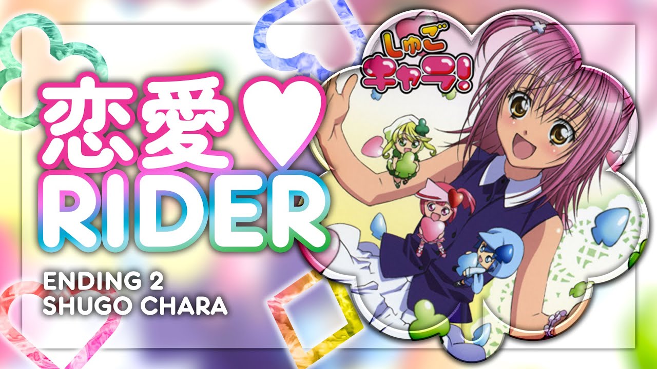 Ren'ai♥Rider (恋愛♥ライダー) - Shugo Chara! Ending 2. [KAN/ROM/ENG Full Lyrics]