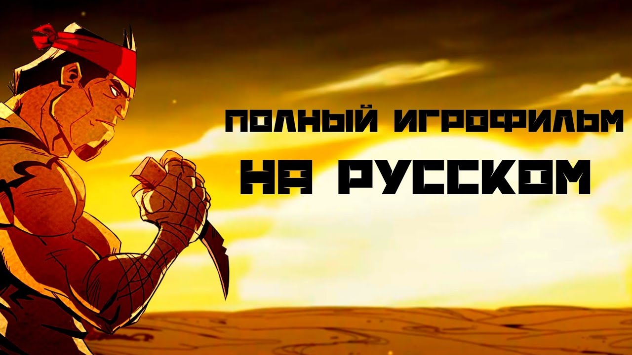 [RU] «Shank» - ИГРОФИЛЬМ (РУССКАЯ ОЗВУЧКА)