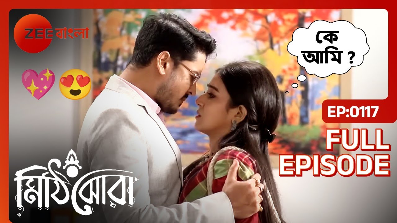 😱😍রাইকে এ কি প্রশ্ন করলো অনির্বাণ? | Mithijhora | Full Ep 117 | Rai, Anirban | Zee Bangla