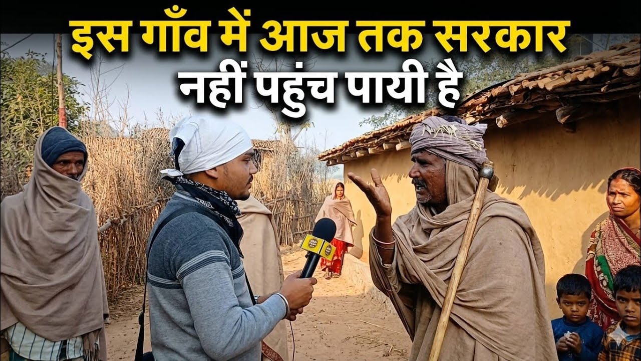 #सरकार नहीं चाहता है हम आगे बढ़े,गाँव में आज तक #सरकार नहीं पहुच पायी है ,