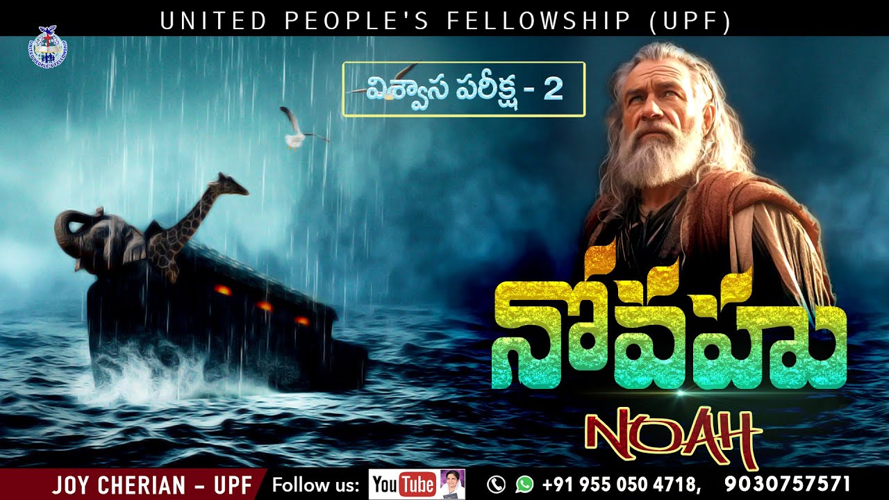 || విశ్వాస పరీక్ష - 2 || 
