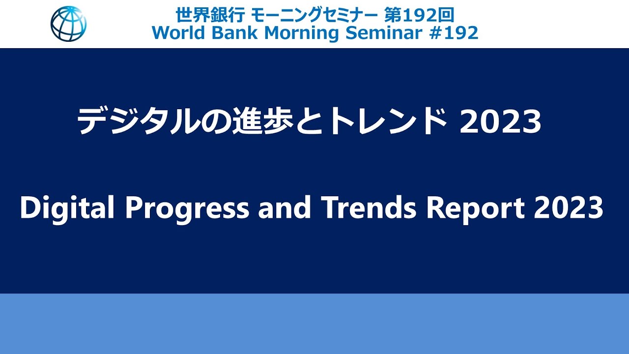 Digital Progress and Trends Report 2023