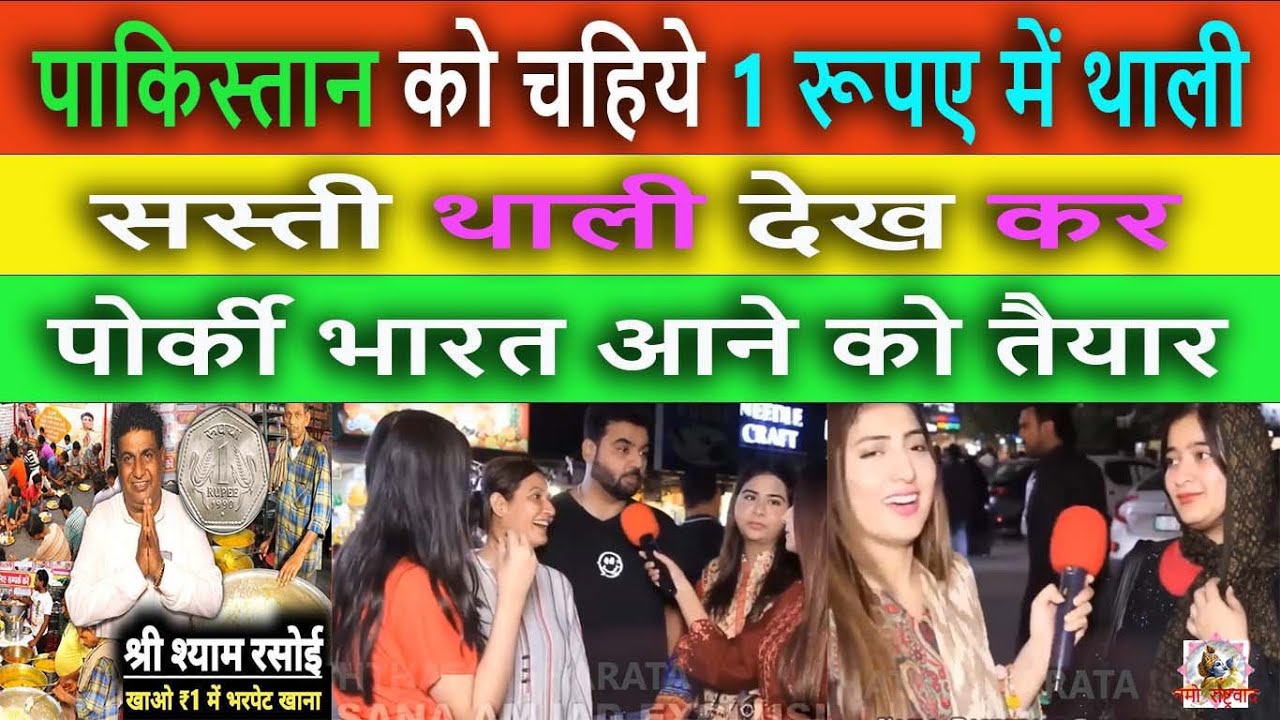 पाकिस्तानी मांगे 1 रुपए में खाना || Pak media crying as Pak media shocked to see Indian cheap food