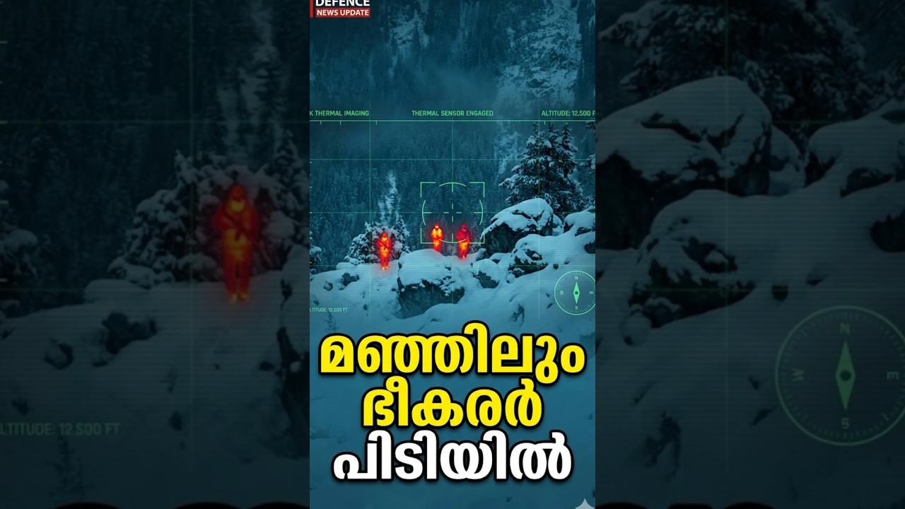 മഞ്ഞിലും പിടിയിൽ ഭീകരർ