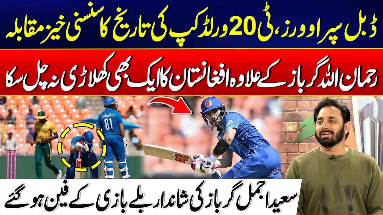 Double Super Overs! Most Thrilling T20 World Cup Match Ever | Rahmanullah’s Incredible Batting