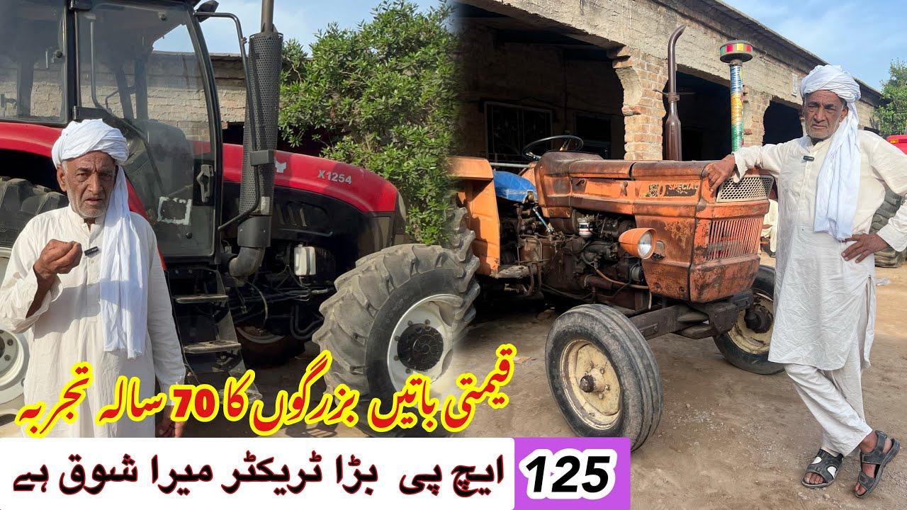 بزرگوں کا 70 سالہ تجربہ ٹریکٹر کمپنیوں کو ہدایت اتنا بڑا ٹریکٹر پھر بھی  پرانے ٹریکٹر کیوں پسند ہیں