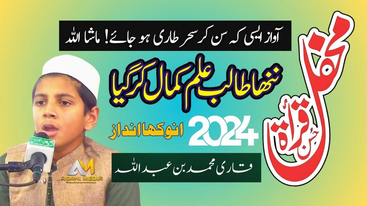 Qari Muhammad Bin Abdullah | Mehfil Husn e Qirat 2024 | CHILD QURAN RECITER | Agahi Media