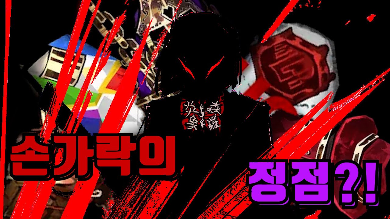 모든 손가락이 가진 기술의 집합체가 료슈였다..? [림버스 컴퍼니]