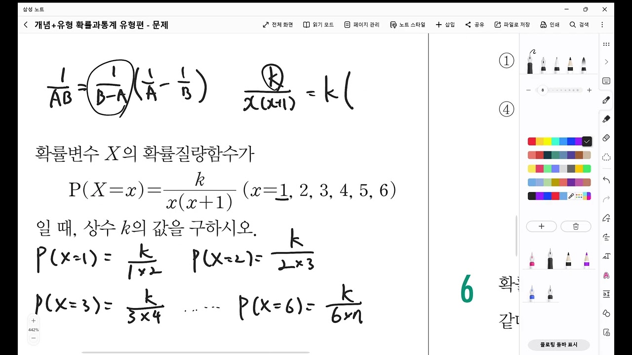 확통 개념플러스유형 유형편 37쪽 2번