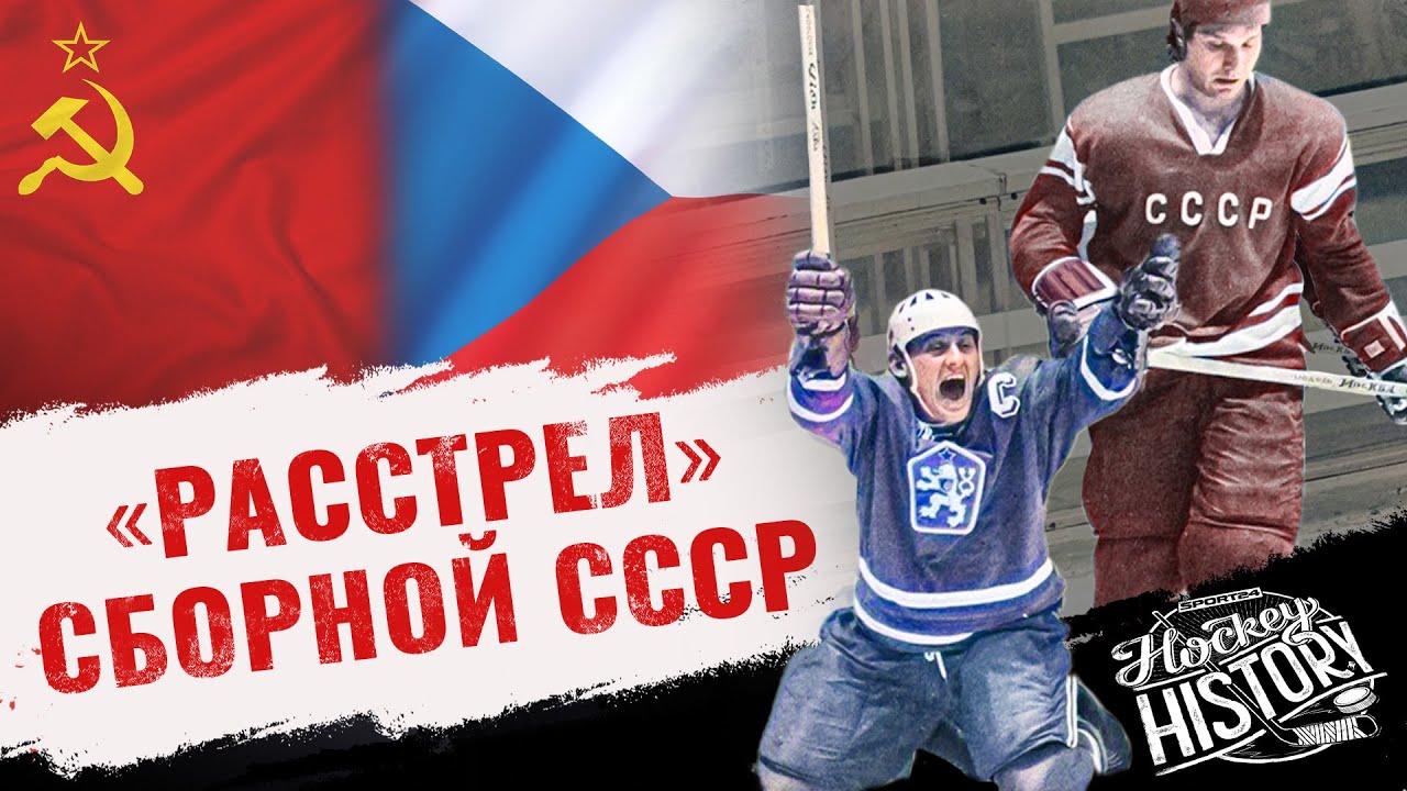 Грандиозный скандал со сборной СССР на ОИ-68 – советских игроков и тренеров 