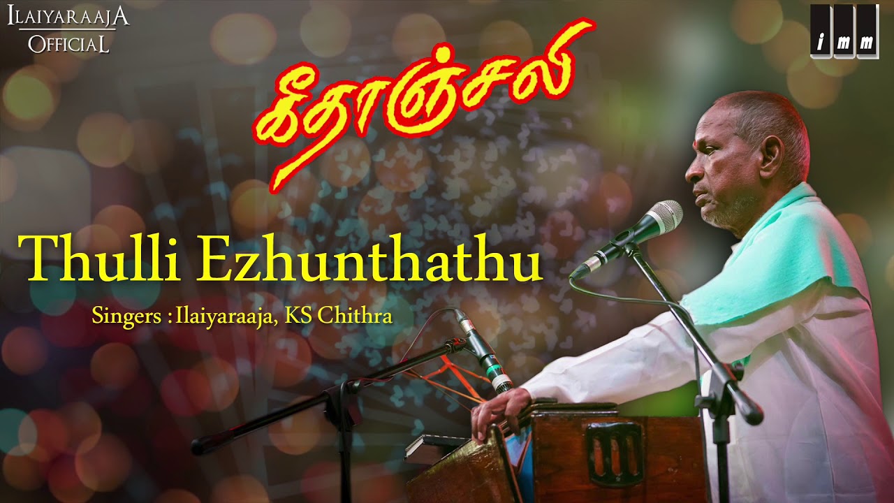 Geethanjali Movie Songs | Thulli Ezhunthathu | Murali | Sathyaraj | Nalini | Ilaiyaraaja Official