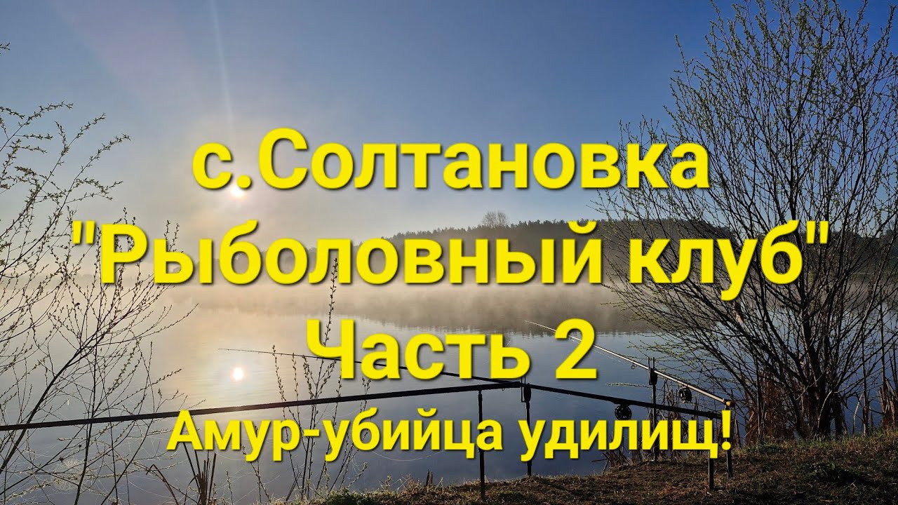 с.Солтановка 