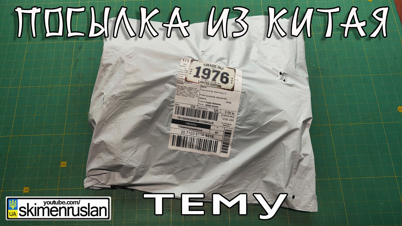 ПОСЫЛКА ИЗ КИТАЯ - ТЕМУ @skimenruslan