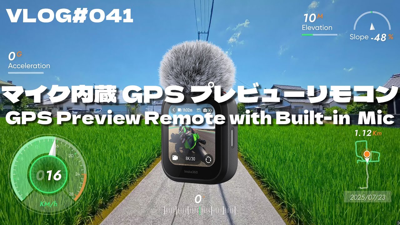 【Insta360x5】マイク内蔵GPSプレビューリモコン【開封の儀】