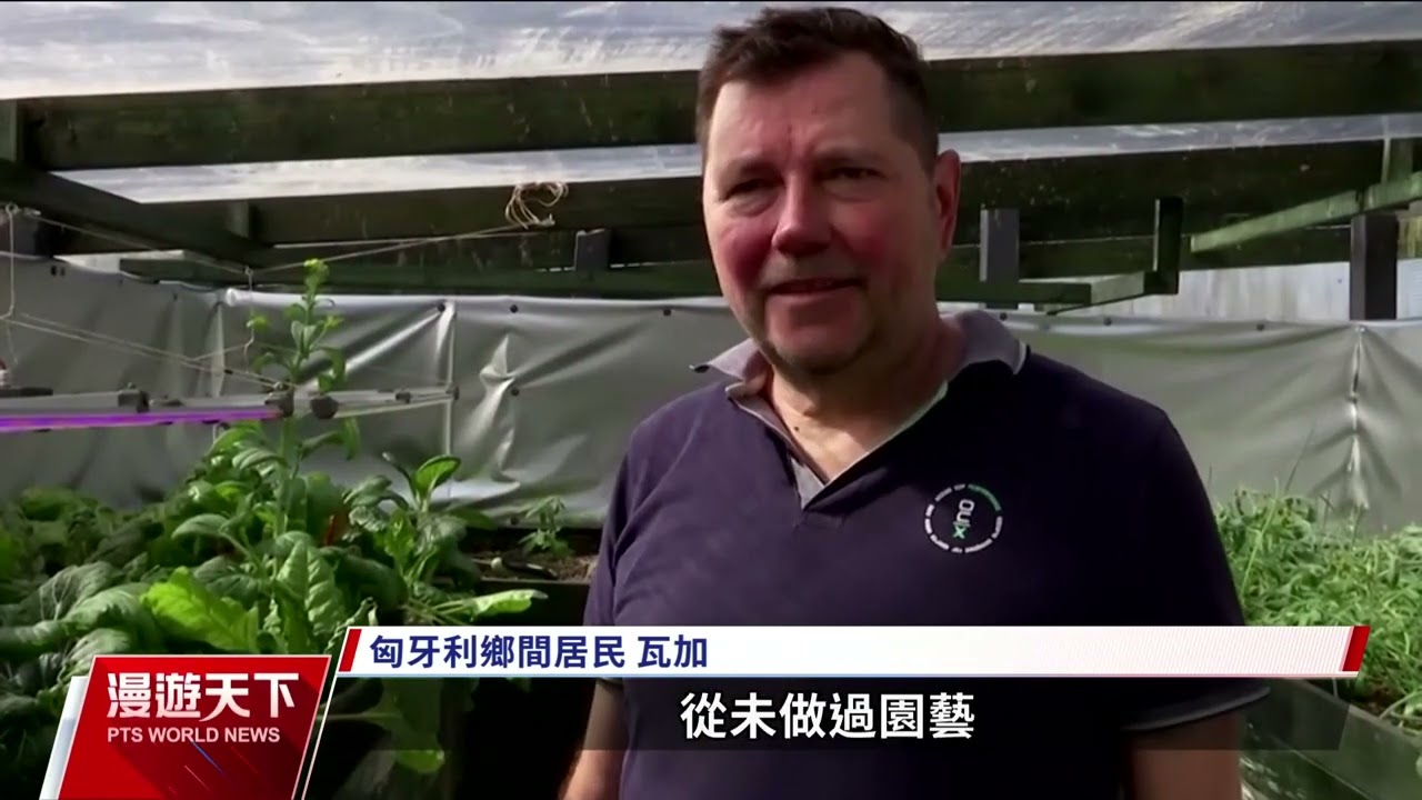 匈牙利家庭永續生活  種菜養豬以物易物