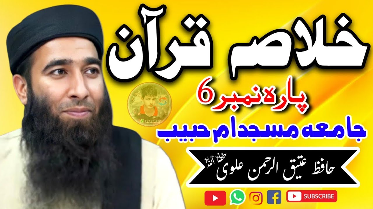 24 February 2026Hazrat Maulana Hafiz Atiqur Rahman Alvi Saheb 
