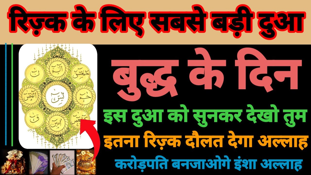 रिज़्क के लिए सबसे बड़ी दुआ  | rizq rozi daulat badti hui ayegi itni barkat hai is dua mein 🤲🤲