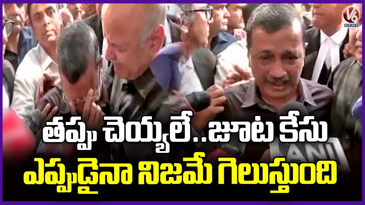 Arvind Kejriwal Reacts After Relief in Delhi Liquor Case | V6 News