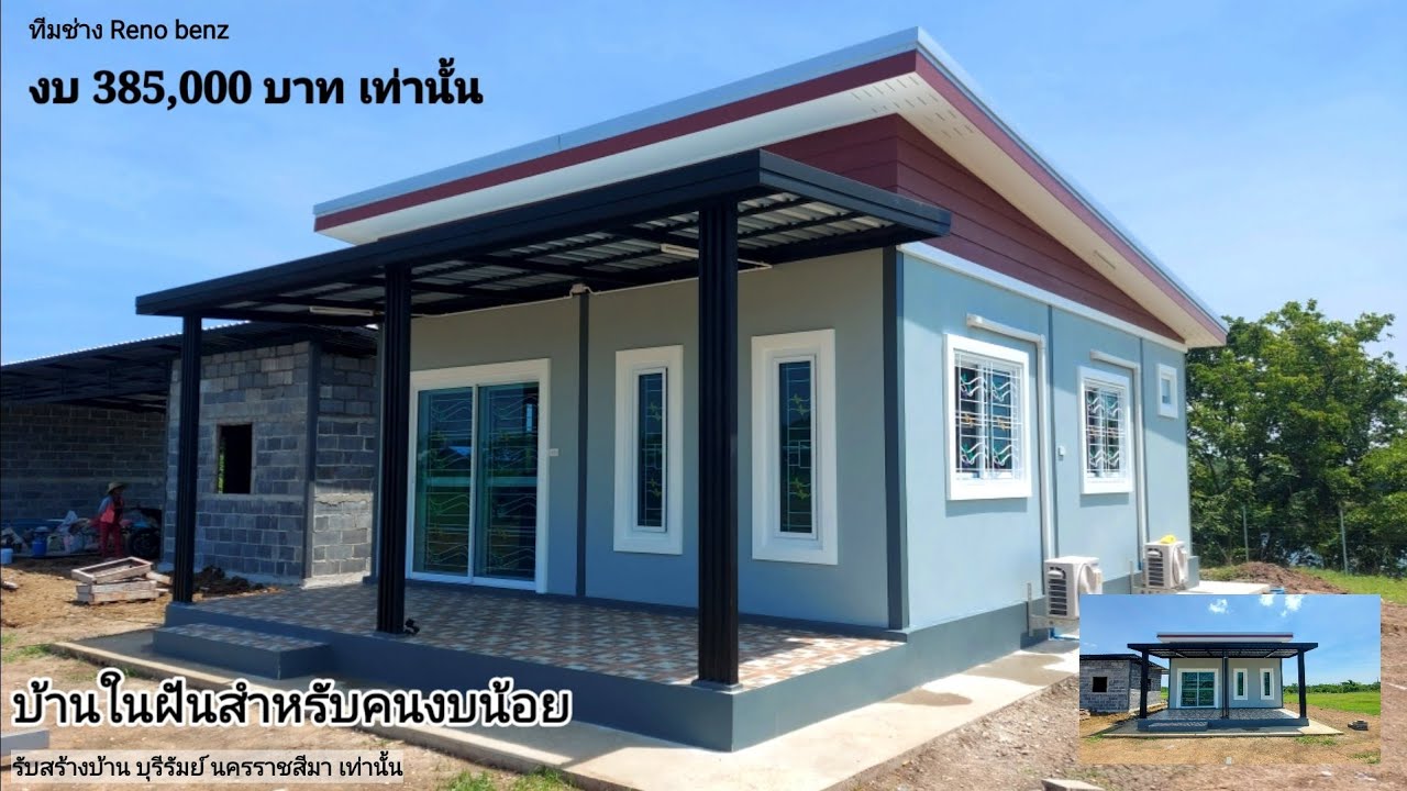 บ้านโมเดิร์นสีเทา ราคาสุดคุ้ม #บ้านงบน้อยสุดประหยัด