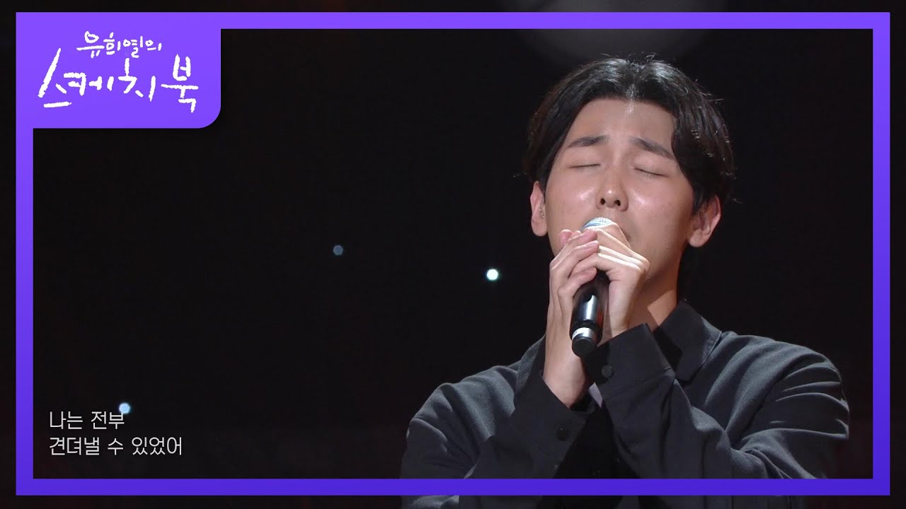 네이브로 - 너에게 보내는 편지 [유희열의 스케치북/You Heeyeol’s Sketchbook] | KBS 210402 방송