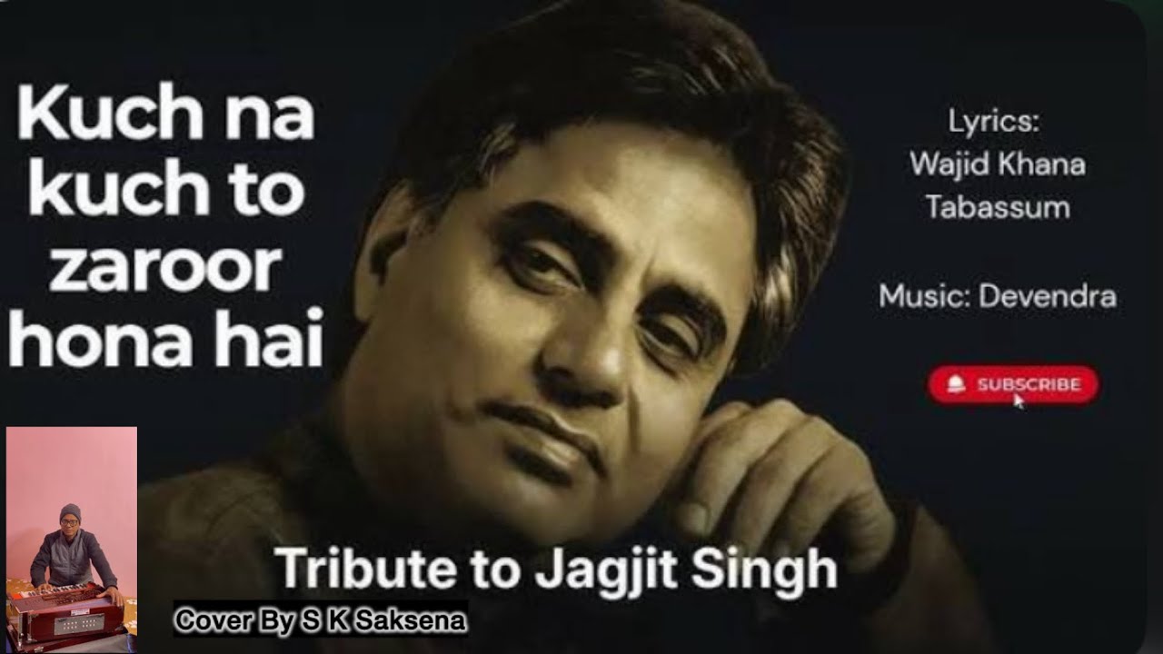 ✨ एक लंबे अंतराल के बाद… एक ग़ज़ल के साथ 🎶 | कुछ ना कुछ तो | Jagjit Singh | Sanjay Kumar Saksena |