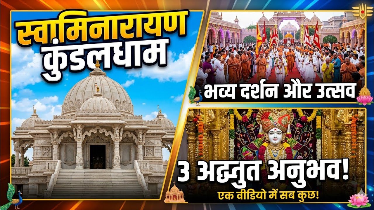 😍 SHARE SWAMINARAYAN TEMPLE Kundal Dham VIDEO #kundaldham #swaminarayan #vlog #travelvlog 