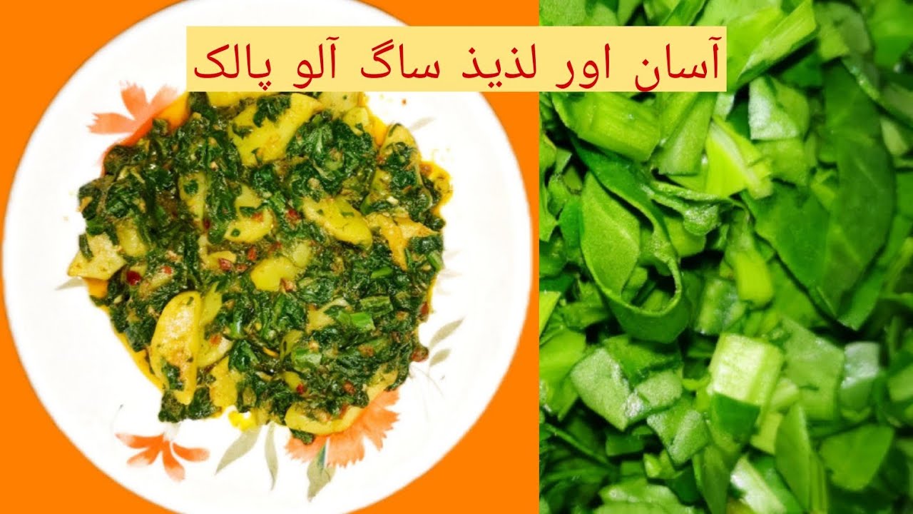 سردیوں کی خاص ڈش ساگ آلو پالک | مکمل ویلاگ
