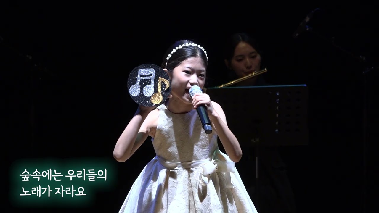 32회 동요사랑페스티벌 [숲속에는] 조예경_노래 선용_작사 정홍근_작곡