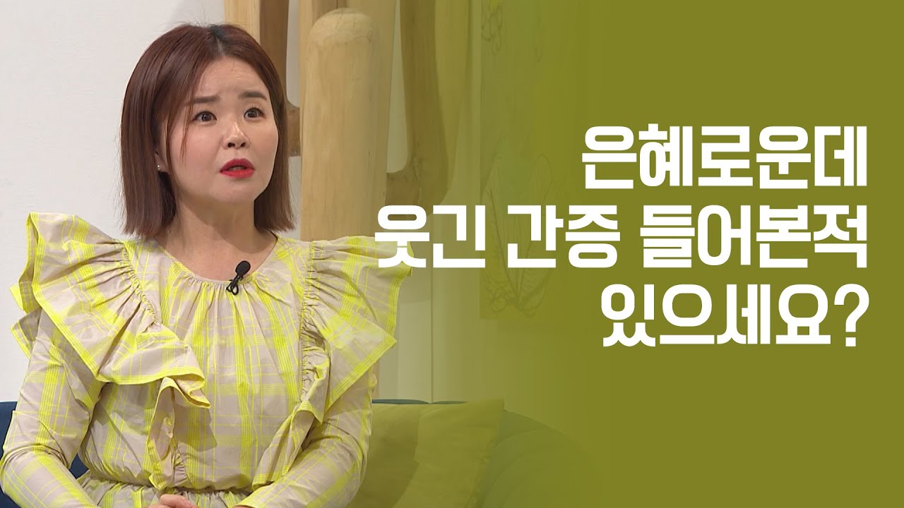 하나님, 이 바닥 아시잖아요│개그우먼 김효진 간증| 새롭게 하소서