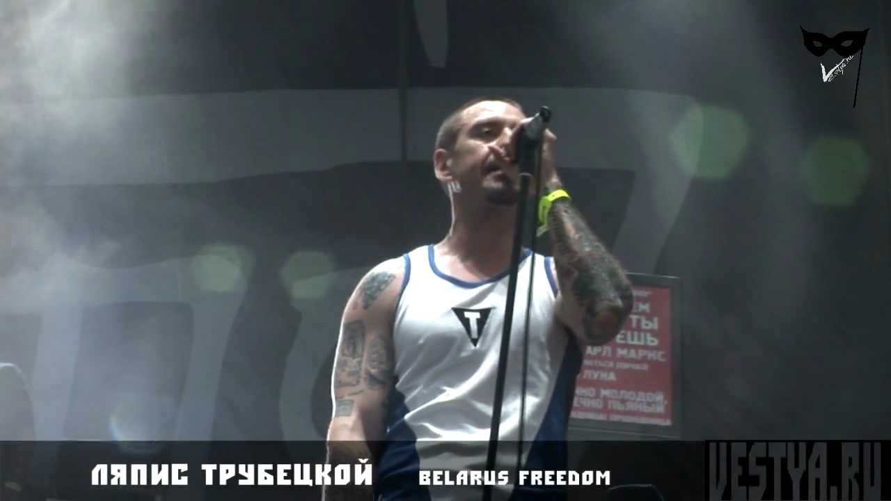 Нашествие 2011 Ляпис Belarus Freedom live 6/6