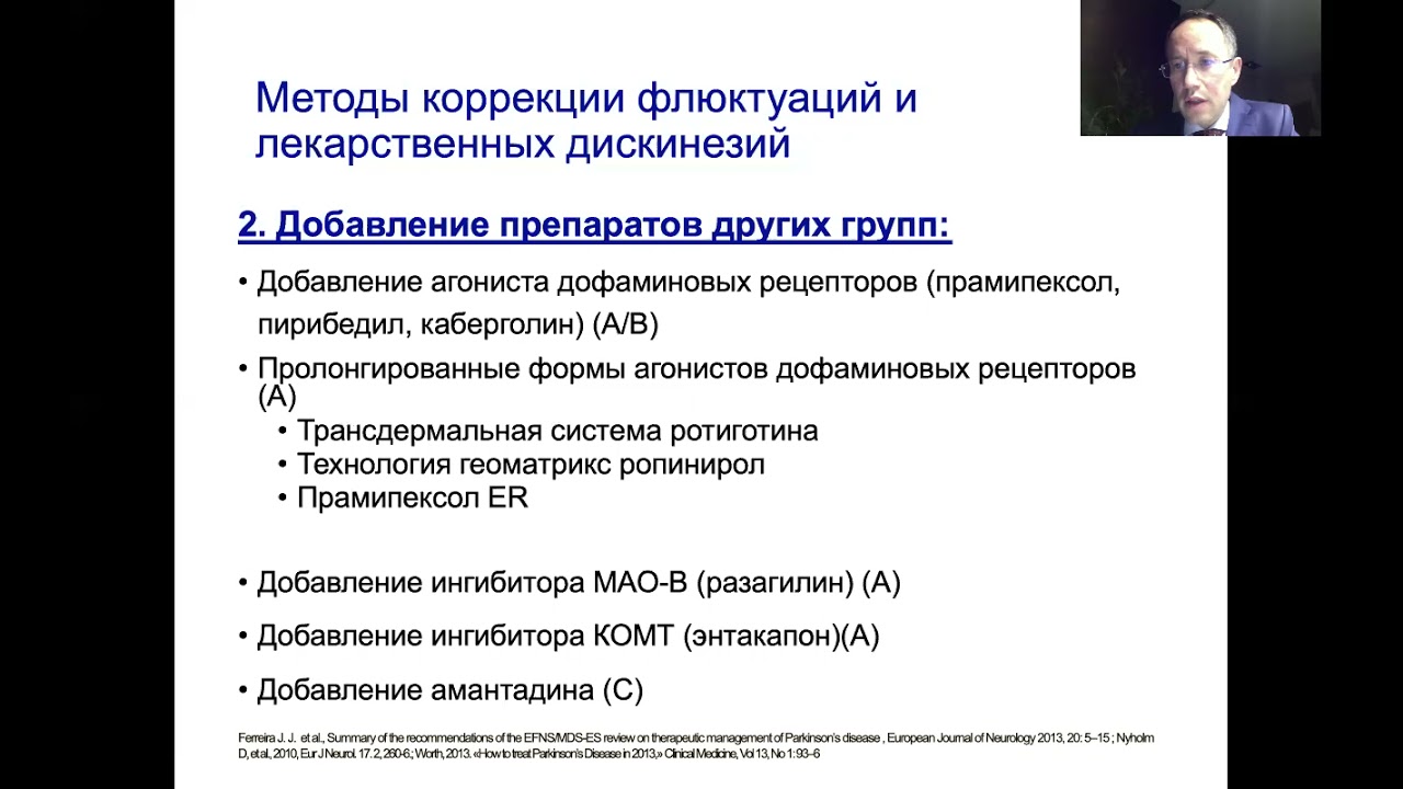 БОГДАНОВ Р. Р. Поздние стадии болезни Паркинсона. Особенности коррекции терапии