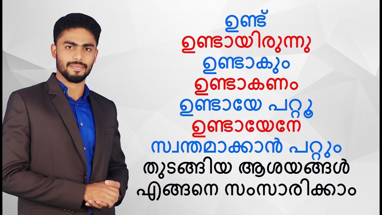ഇത്തരം ആശയങ്ങൾ ഈ രീതിയിൽ പ്രാക്ടീസ് ചെയ്യൂ | ENGLISH SPEAKING COURSE | LESSON # 24