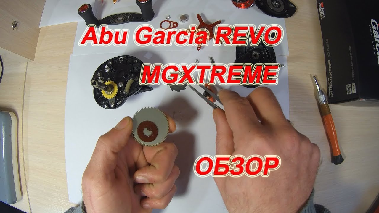 ABU GARCIA REVO MGXTREME . ОБЗОР.