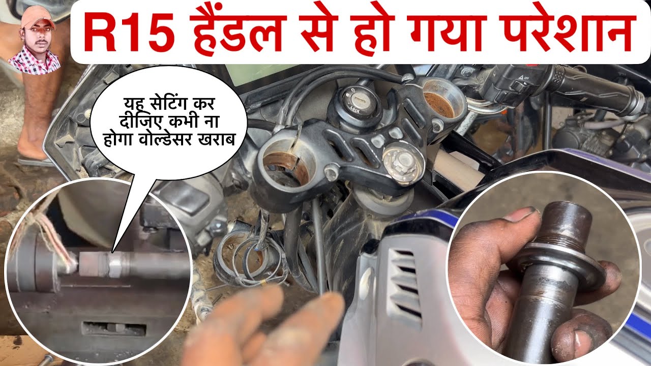 Yamaha R15V3/V4 हैंडल से हो गया परेशान ? how to Yamaha R15 handle cut-cut sound problem and solution