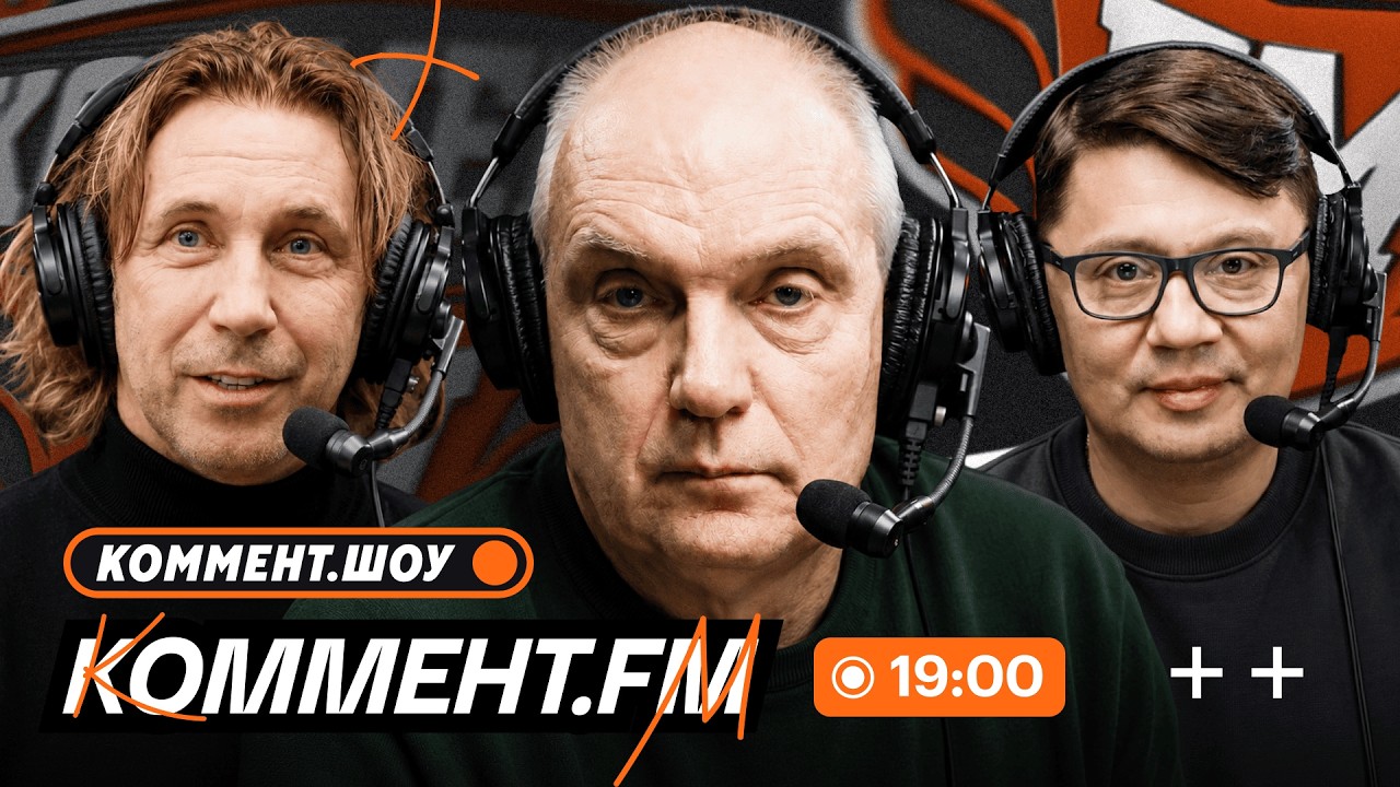 Бубнов, Мостовой и Кытманов | 2 тур РПЛ | Коммент.ФМ