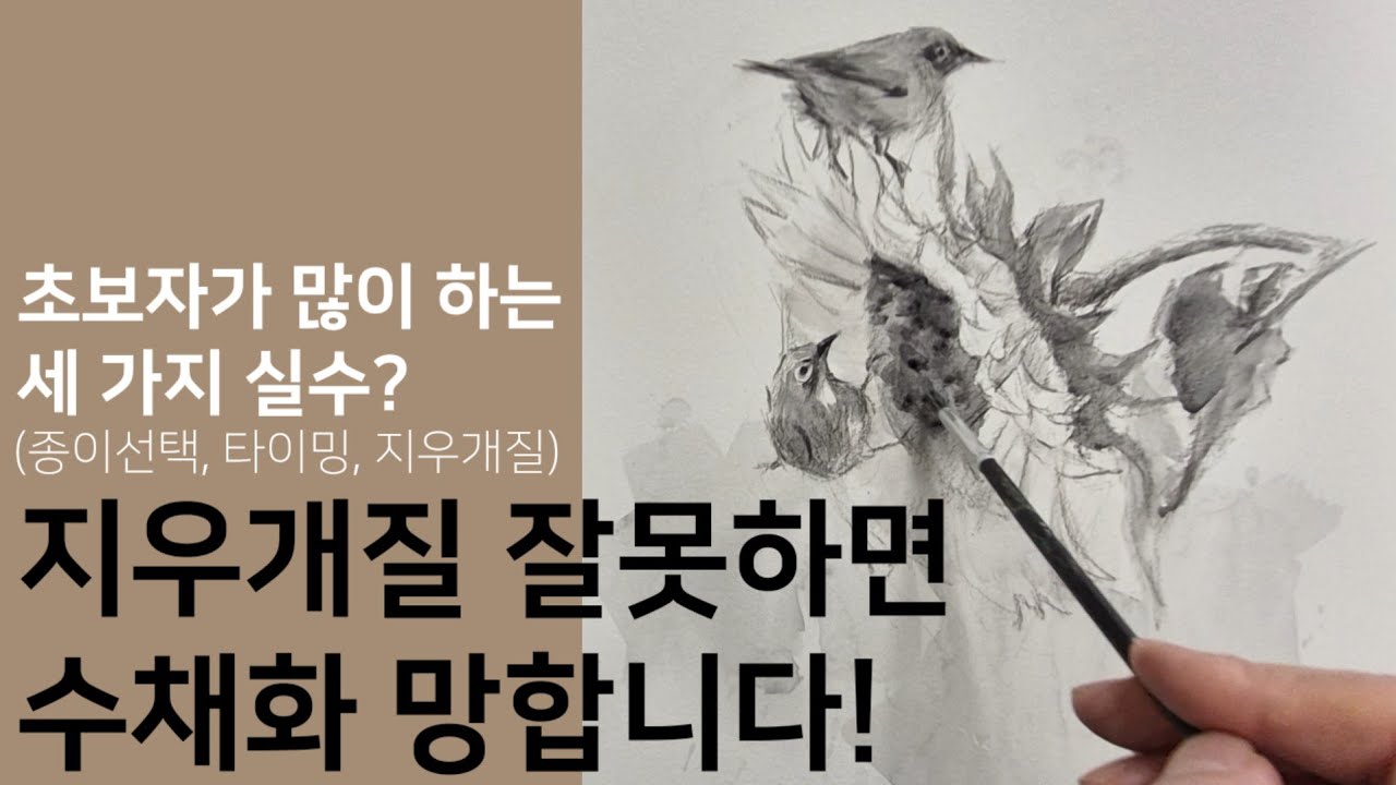수채 목탄으로 해바라기와 동박새 그리기