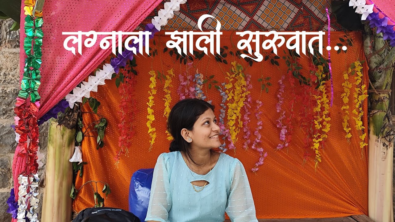 Lagnalaa zhali survat🎉❤️#marathi#vlog#lagnasohala