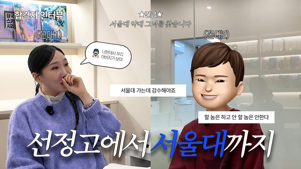 선정고에서 서울대까지🤓 중학생때 올 A가 아니었는데 선정 과중에서 서울대 간 비법?