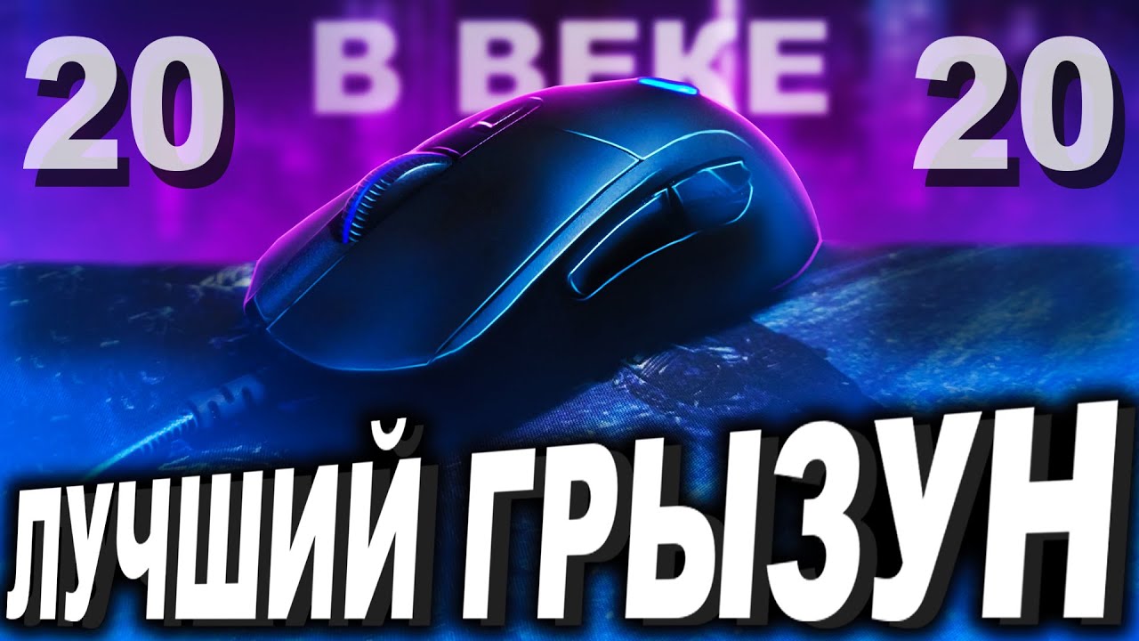 Обзор Игровой Мыши Logitech G403 HERO(Для CS:GO ):D