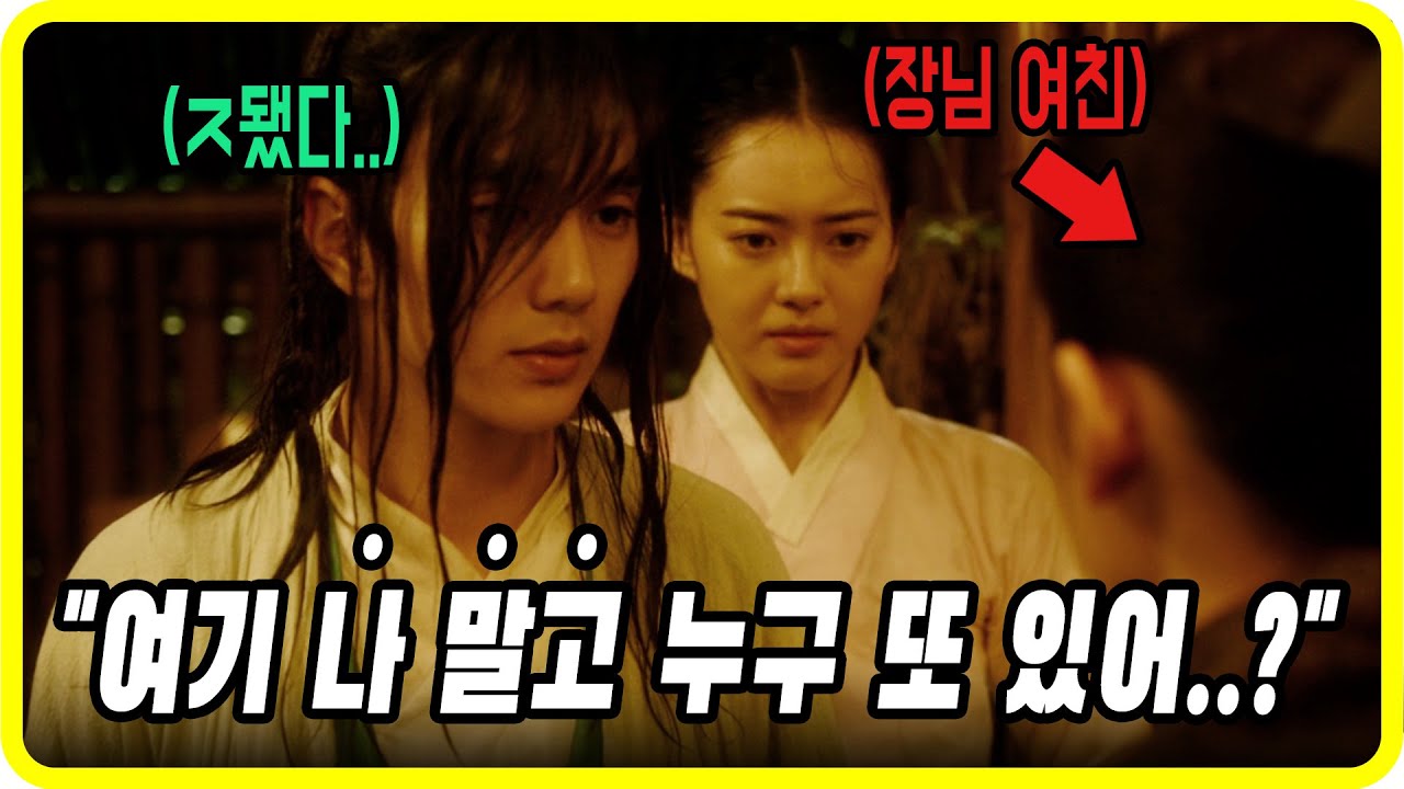 [숨은영화/결말포함] 존나 잘생긴 조선시대 마술사 이야기