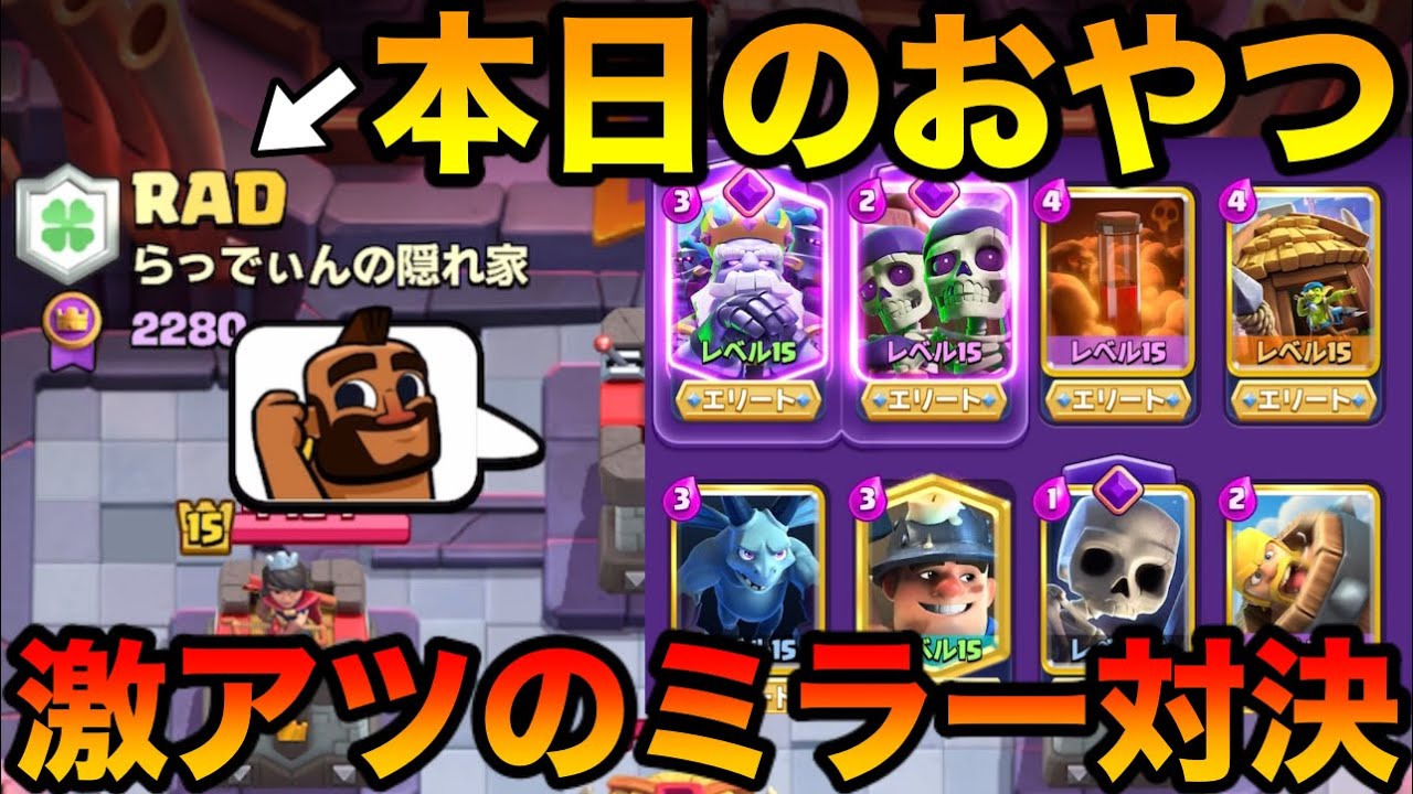 【クラロワ】世界1位が使ってる勝率100%のディガーWBが万能で強すぎた