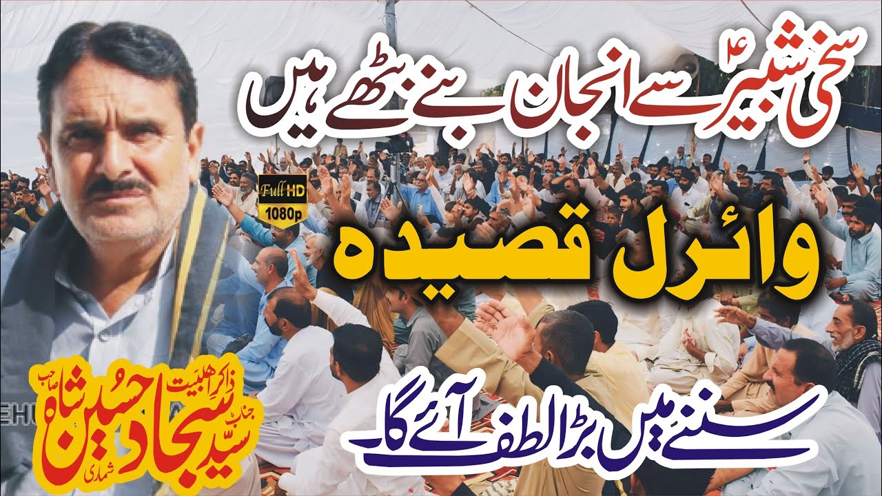 New Qasida Sakhi E Shabeer Pe Anjan Bane Bethe Hain Zakir Sajjad Shah shumari 2024